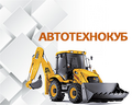 АВТОТЕХНОКУБ